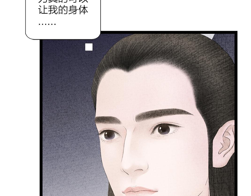 《美人画卷》第17话 显现人形 第37页