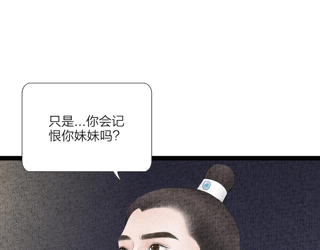 《美人画卷》第17话 显现人形 第49页
