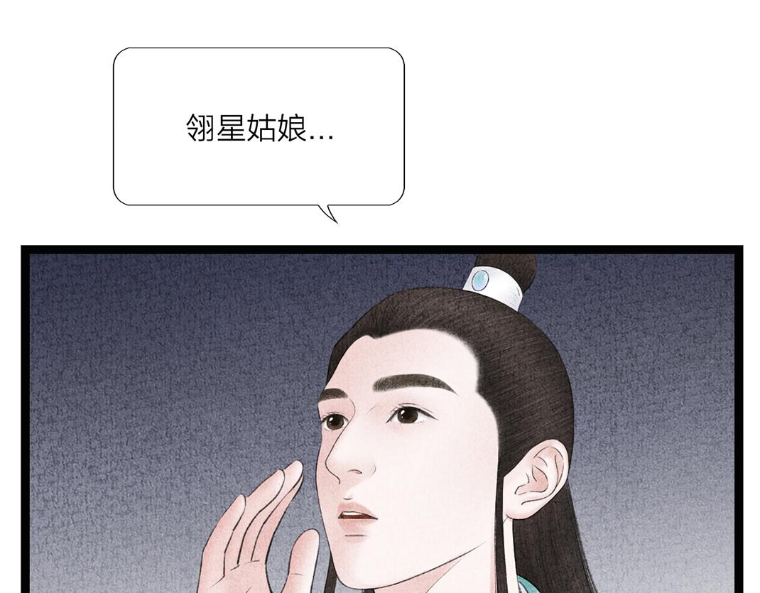 《美人画卷》第17话 显现人形 第9页