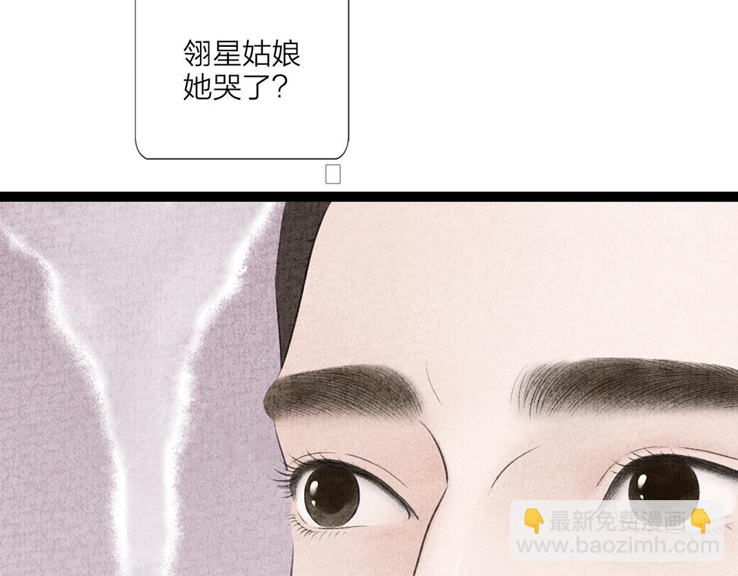 《美人画卷》第19话 公子被撩 第12页