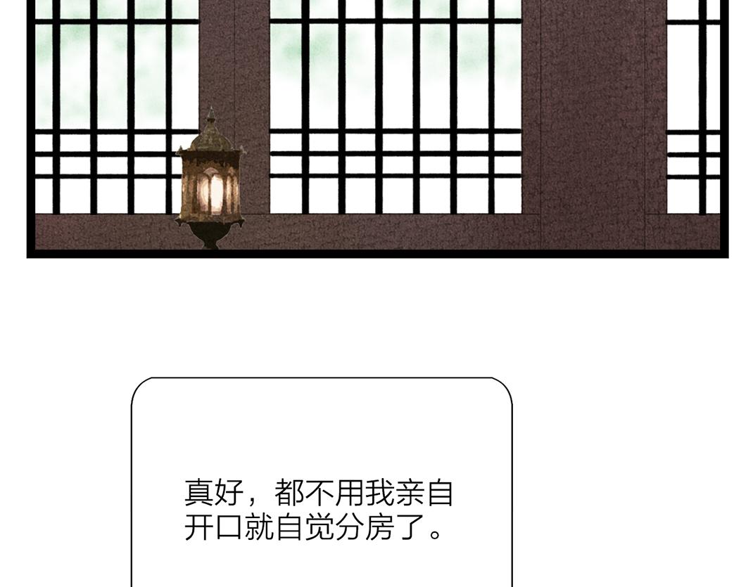 《美人画卷》第19话 公子被撩 第16页
