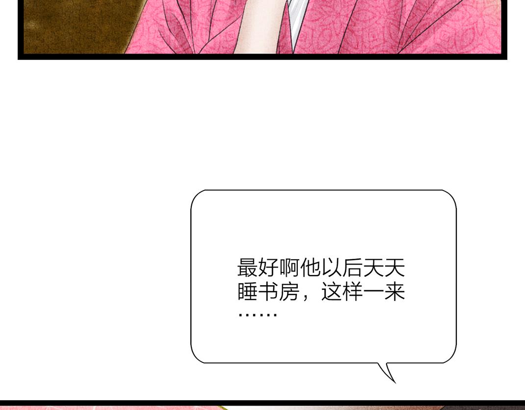 《美人画卷》第19话 公子被撩 第18页