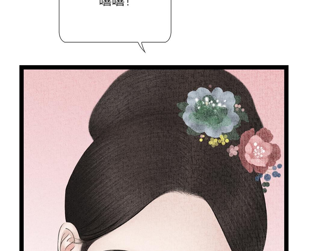 《美人画卷》第19话 公子被撩 第21页