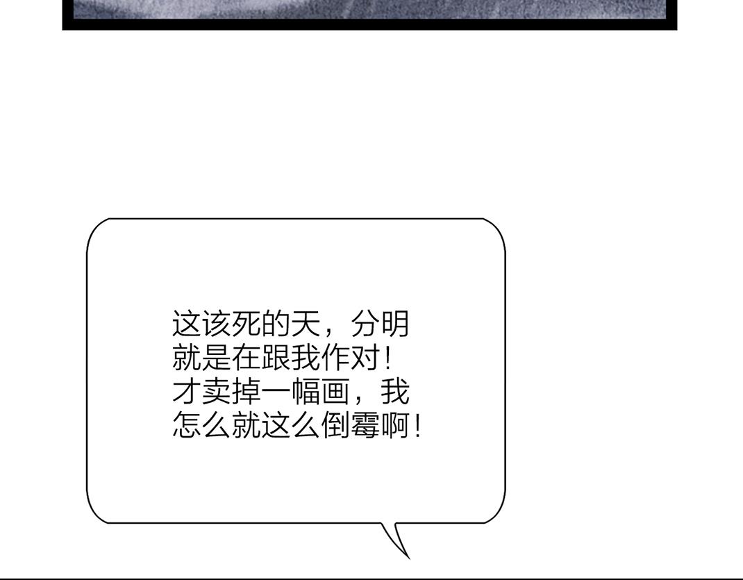 《美人画卷》第19话 公子被撩 第27页