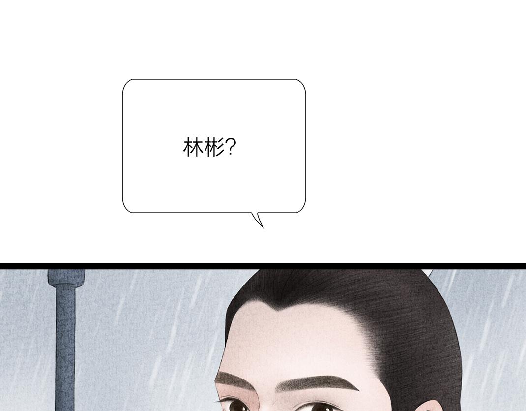 《美人画卷》第19话 公子被撩 第31页