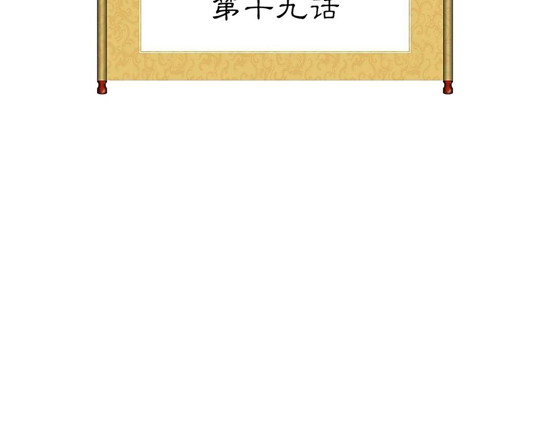 《美人画卷》第19话 公子被撩 第4页
