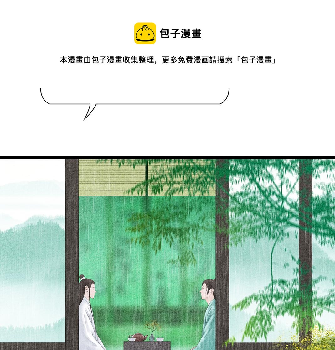 《美人画卷》第19话 公子被撩 第50页