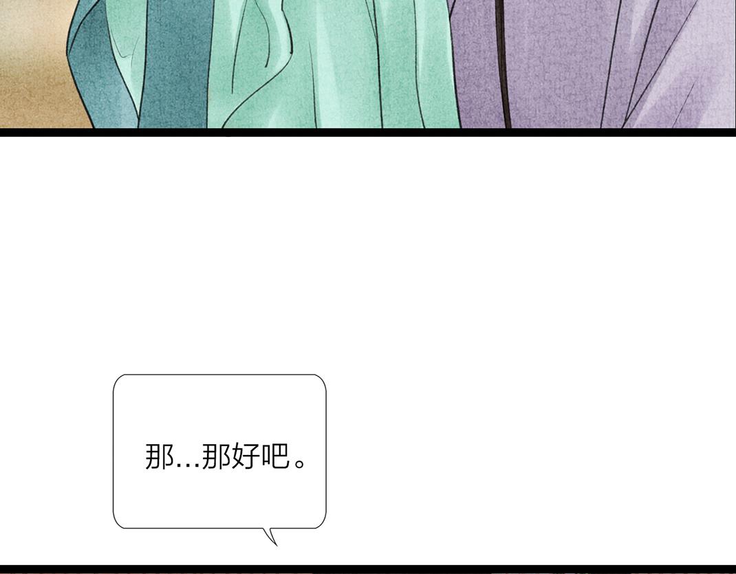 《美人画卷》第16话 套话 第11页