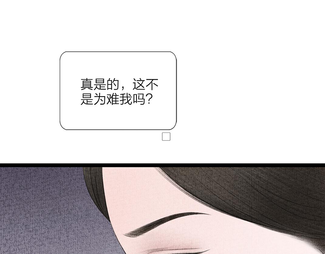 《美人画卷》第16话 套话 第13页