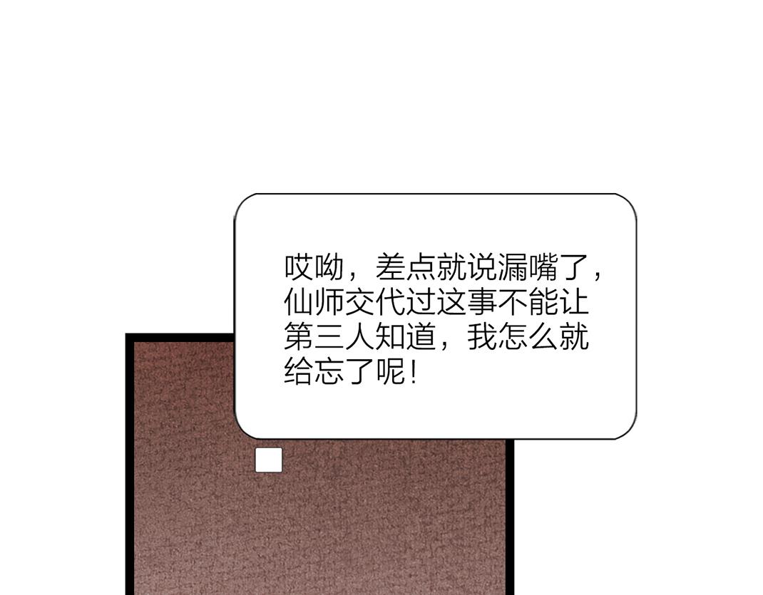 《美人画卷》第16话 套话 第20页