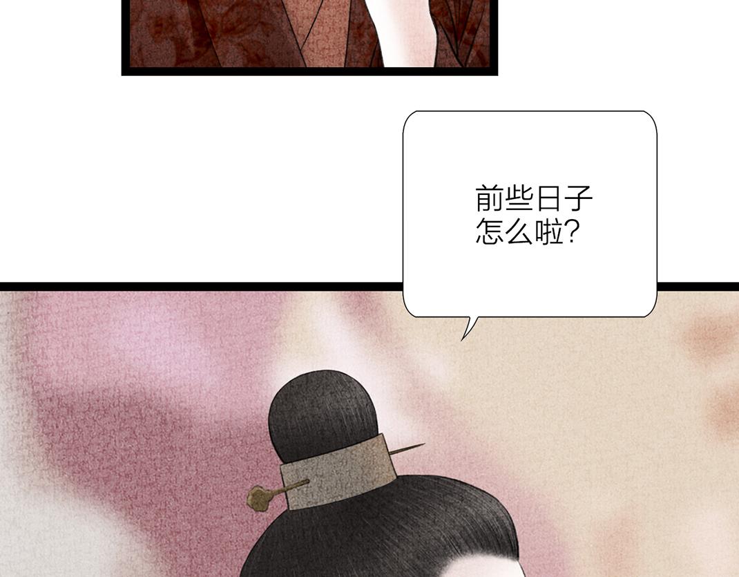 《美人画卷》第16话 套话 第22页