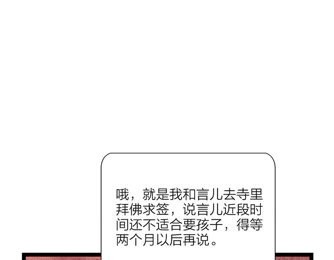 《美人画卷》第16话 套话 第25页