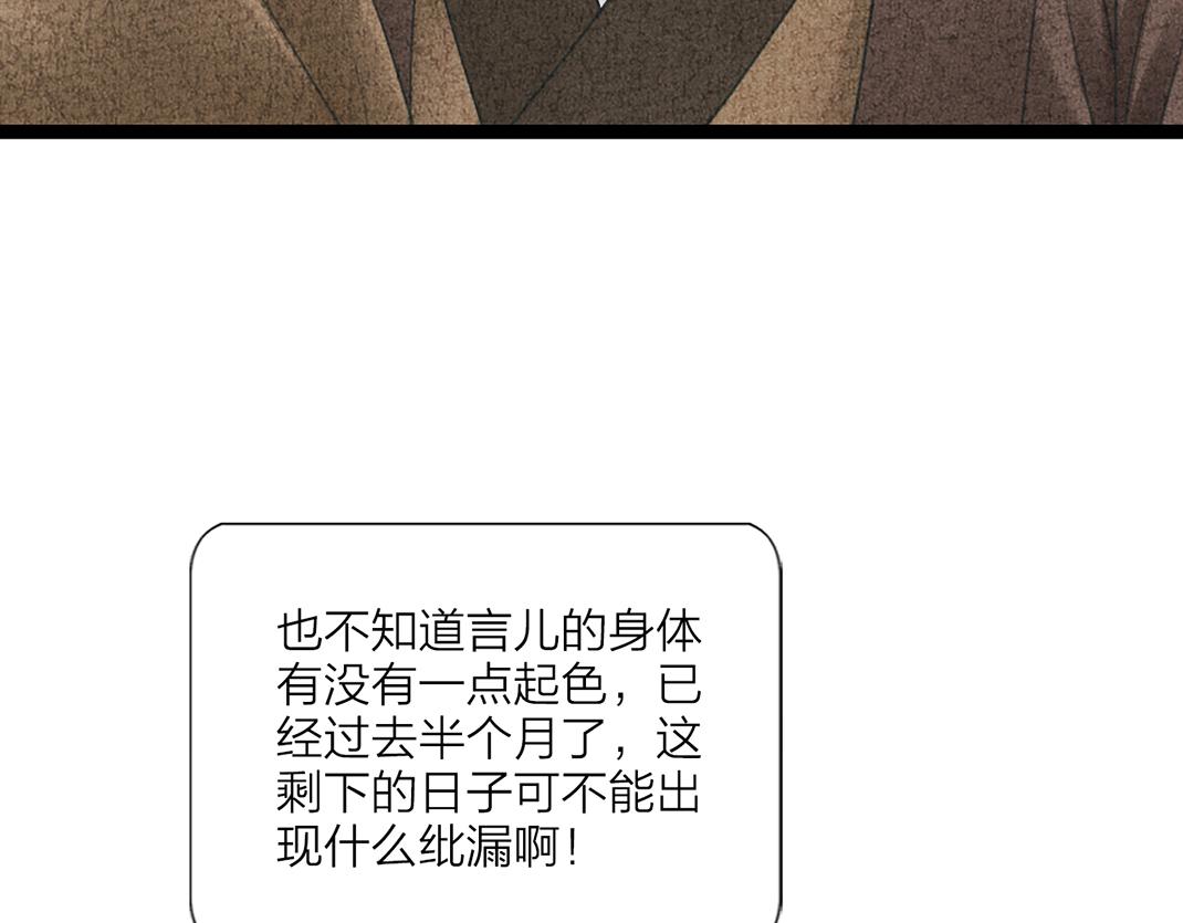 《美人画卷》第16话 套话 第30页