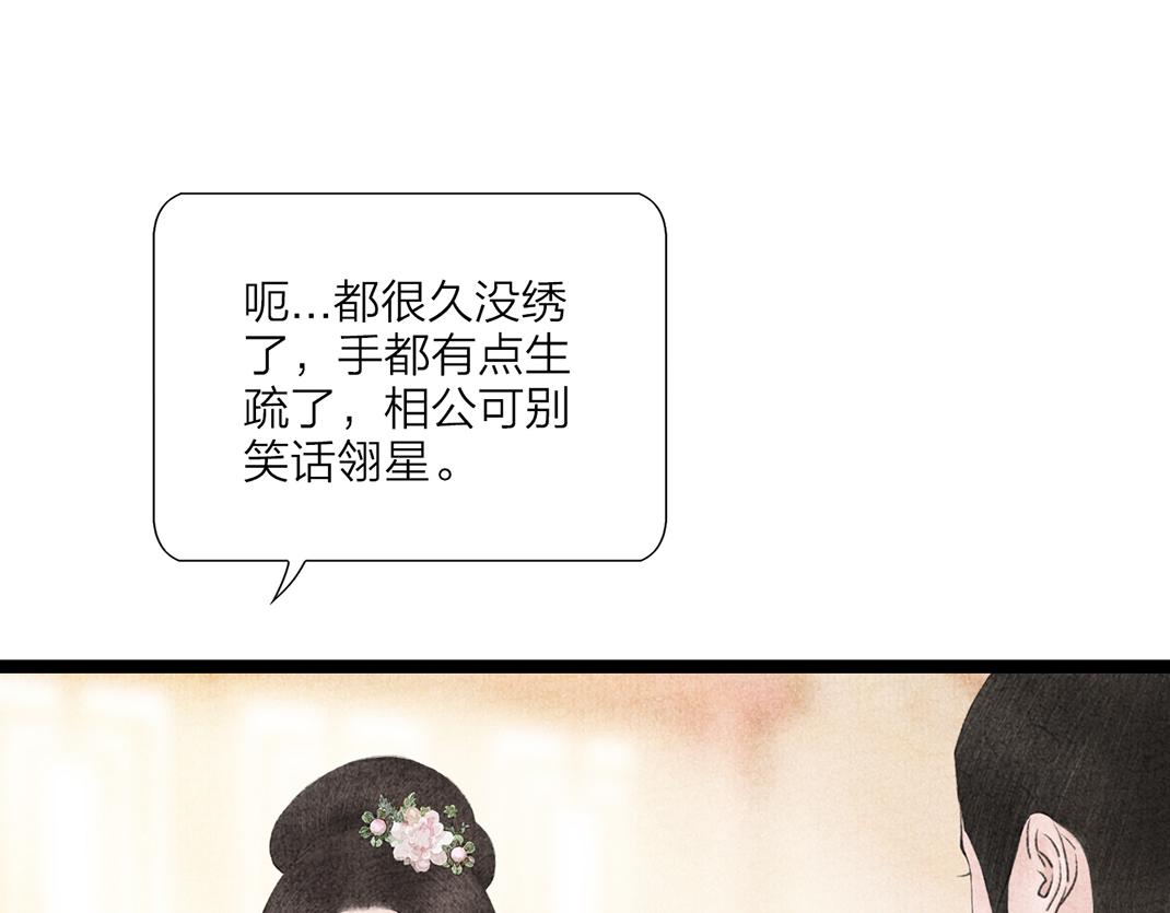 《美人画卷》第16话 套话 第40页