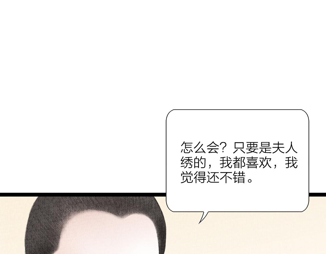 《美人画卷》第16话 套话 第42页