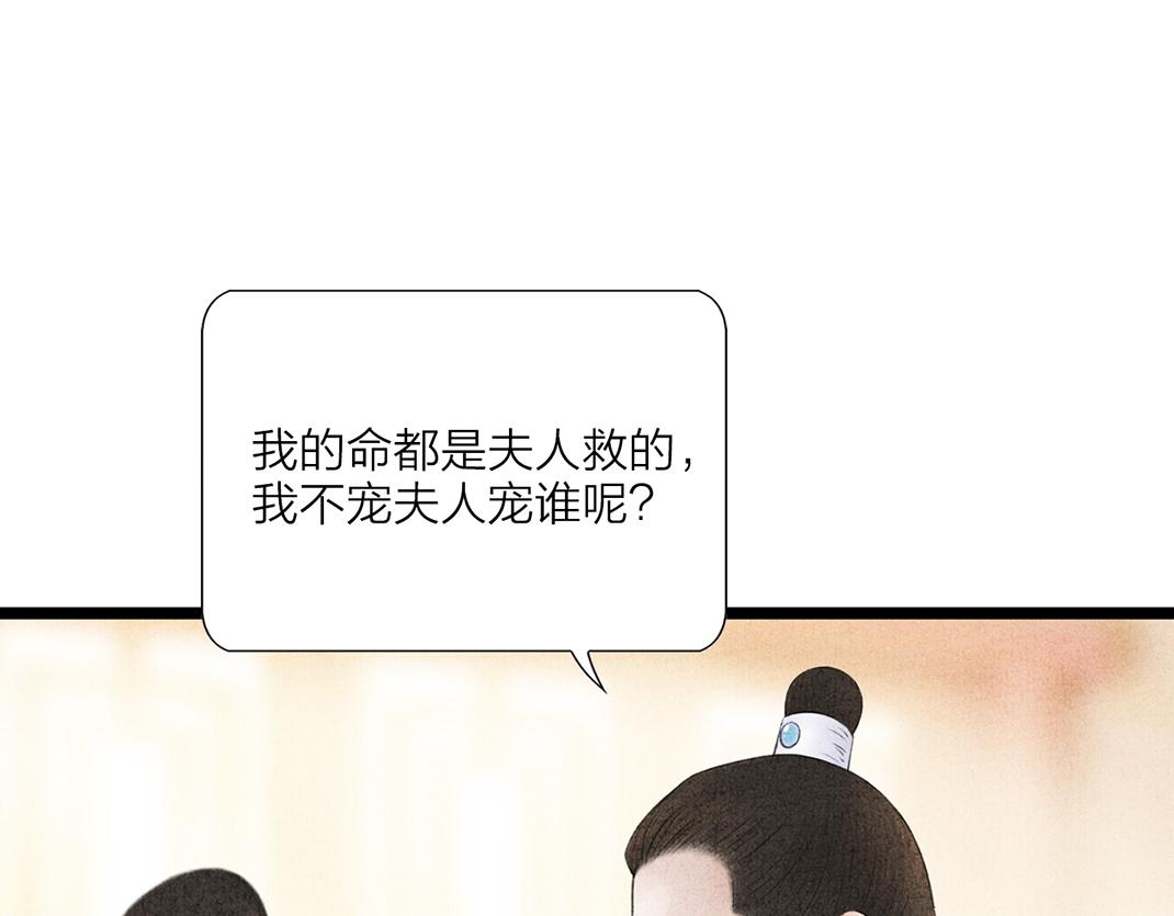 《美人画卷》第16话 套话 第49页