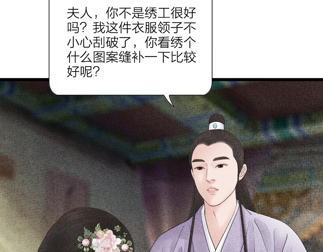 《美人画卷》第16话 套话 第5页