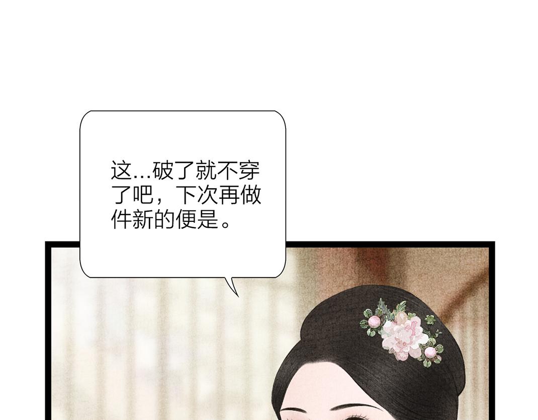《美人画卷》第16话 套话 第7页