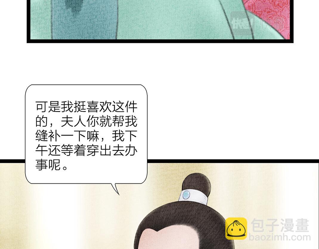 《美人画卷》第16话 套话 第9页