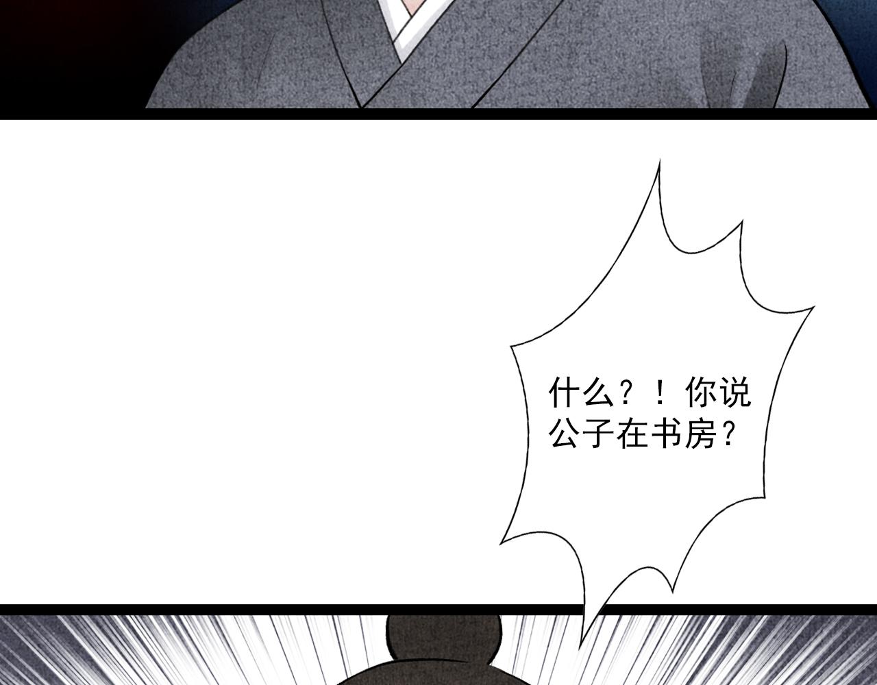 《美人画卷》第21话 捉奸 第10页