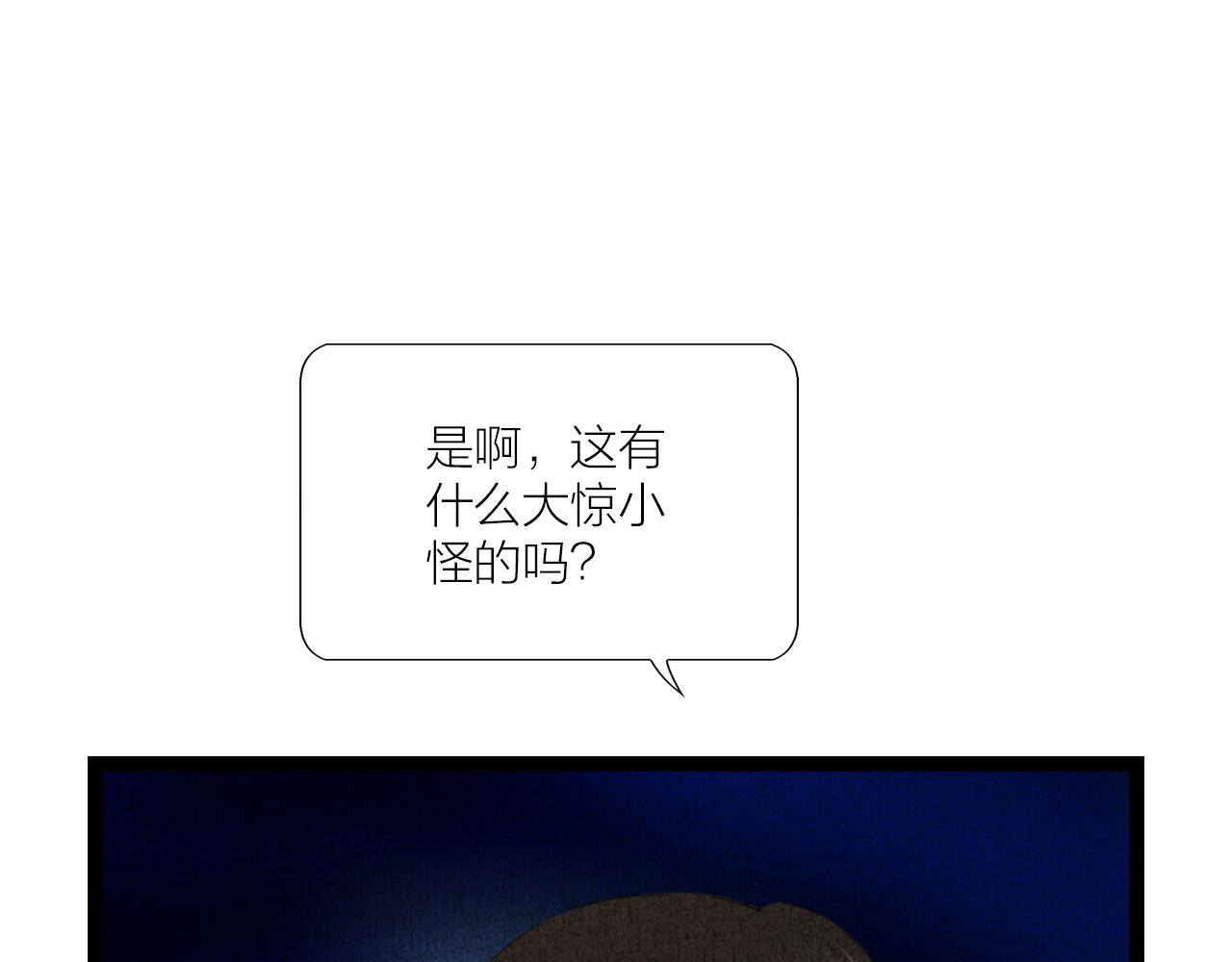 《美人画卷》第21话 捉奸 第12页