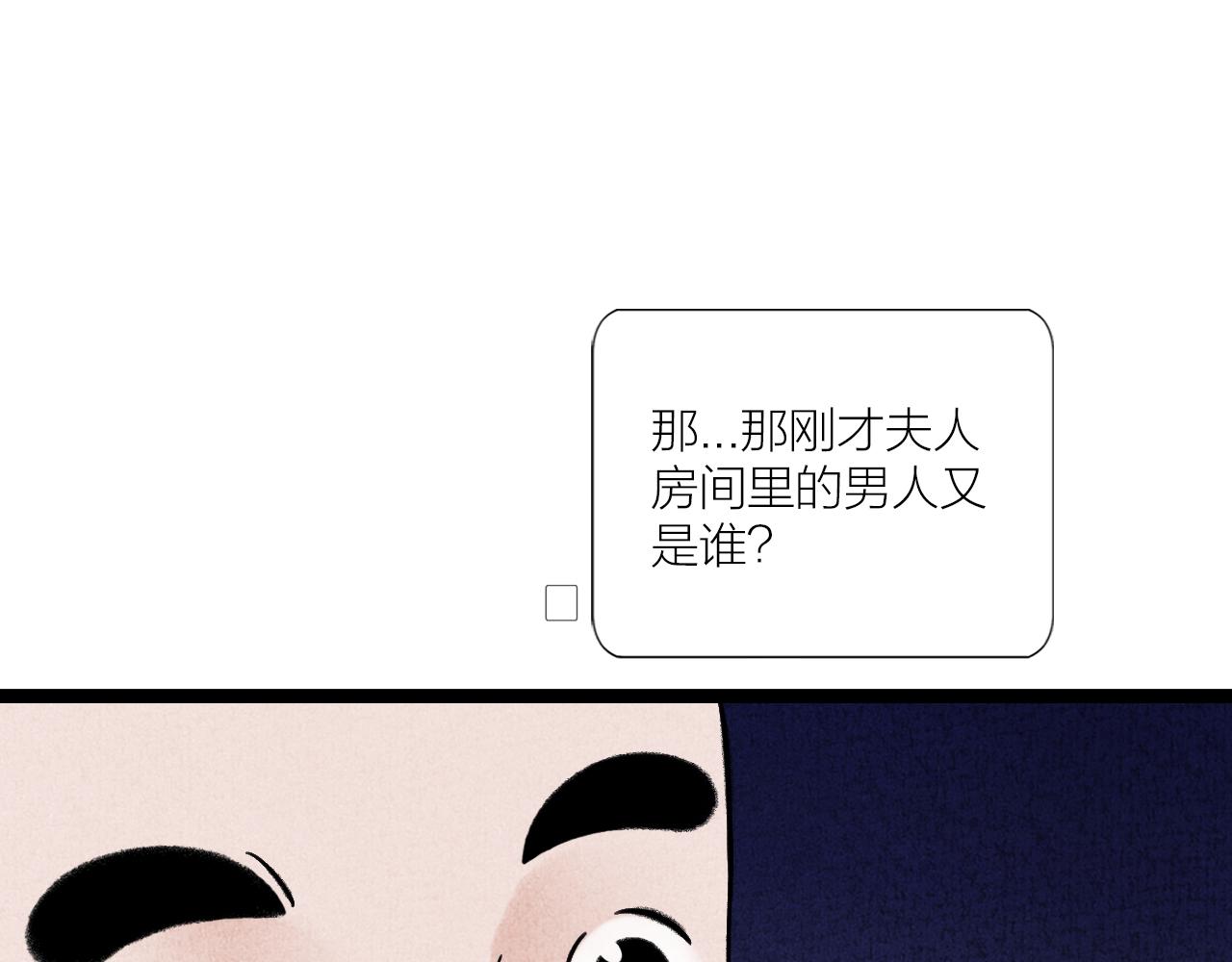 《美人画卷》第21话 捉奸 第14页