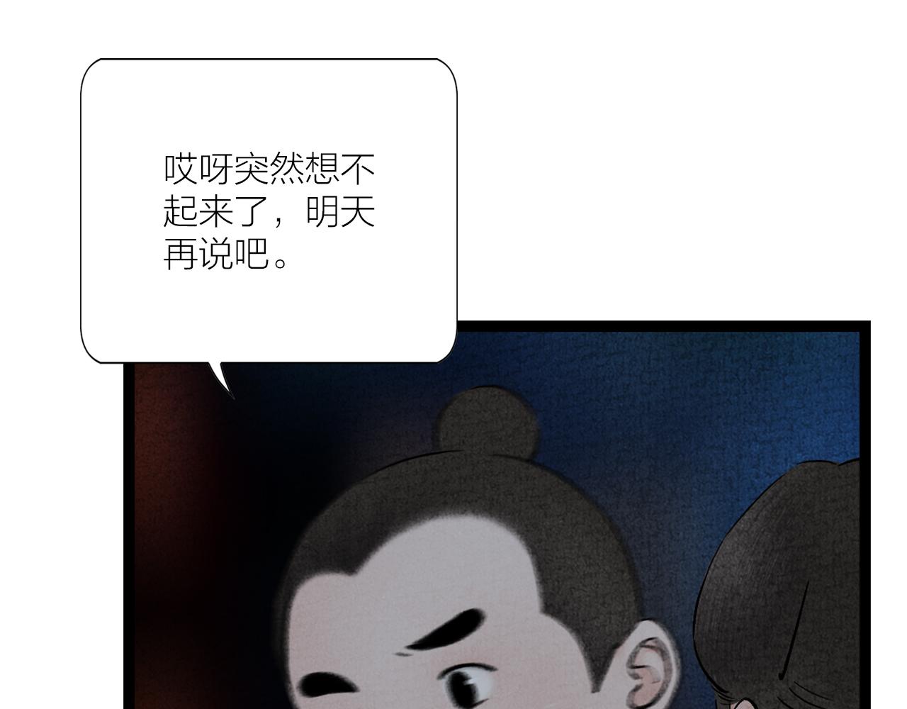 《美人画卷》第21话 捉奸 第19页