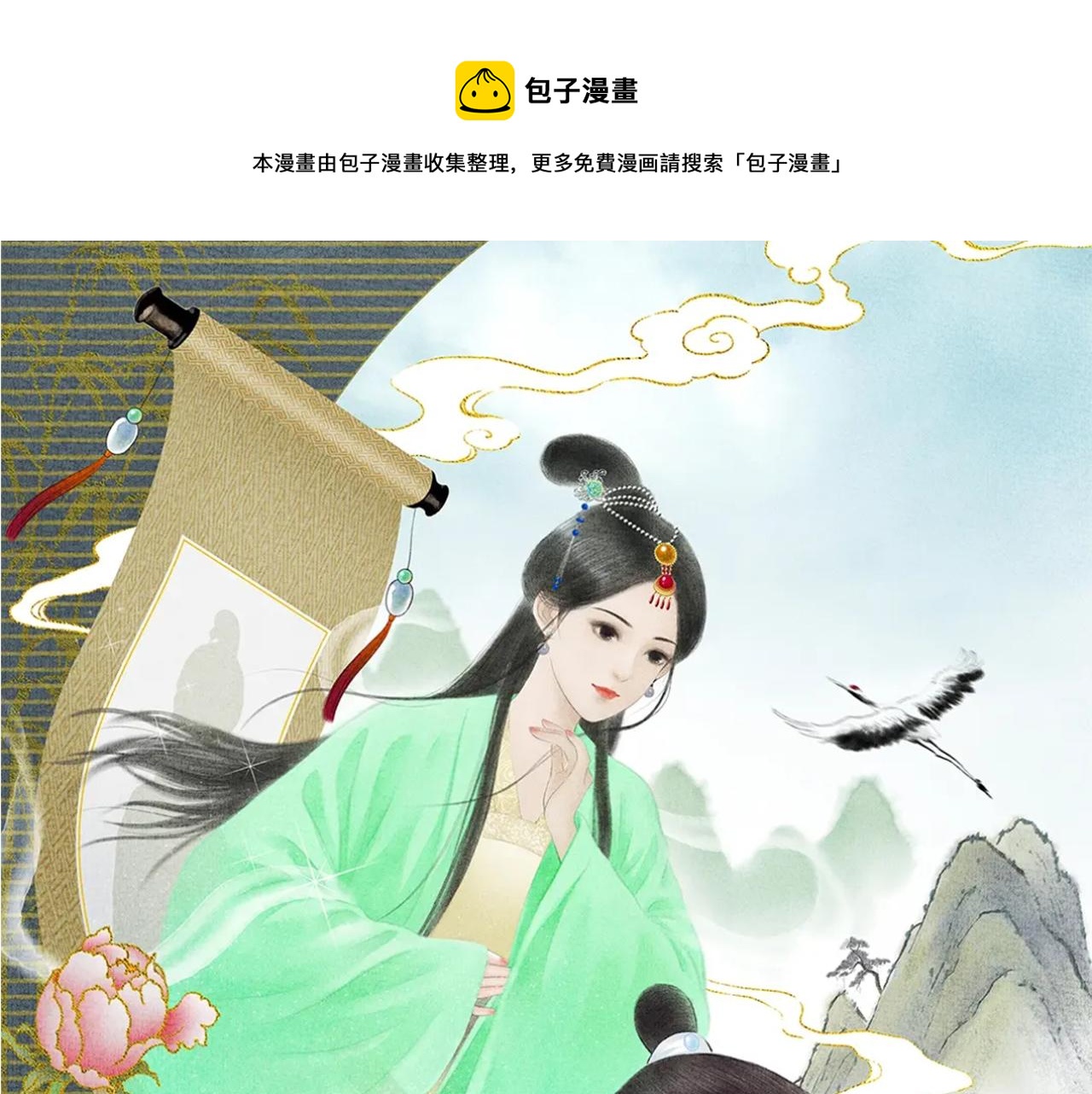 《美人画卷》第21话 捉奸 第1页