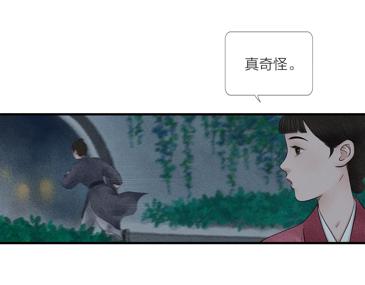 《美人画卷》第21话 捉奸 第21页