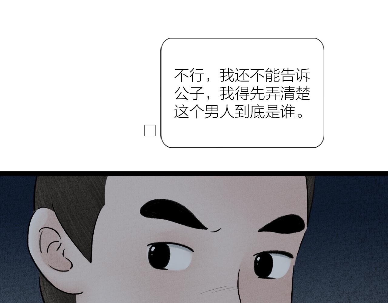 《美人画卷》第21话 捉奸 第24页