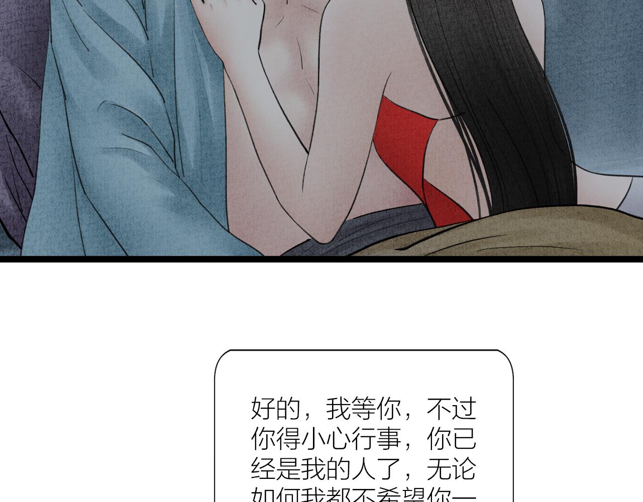 《美人画卷》第21话 捉奸 第28页