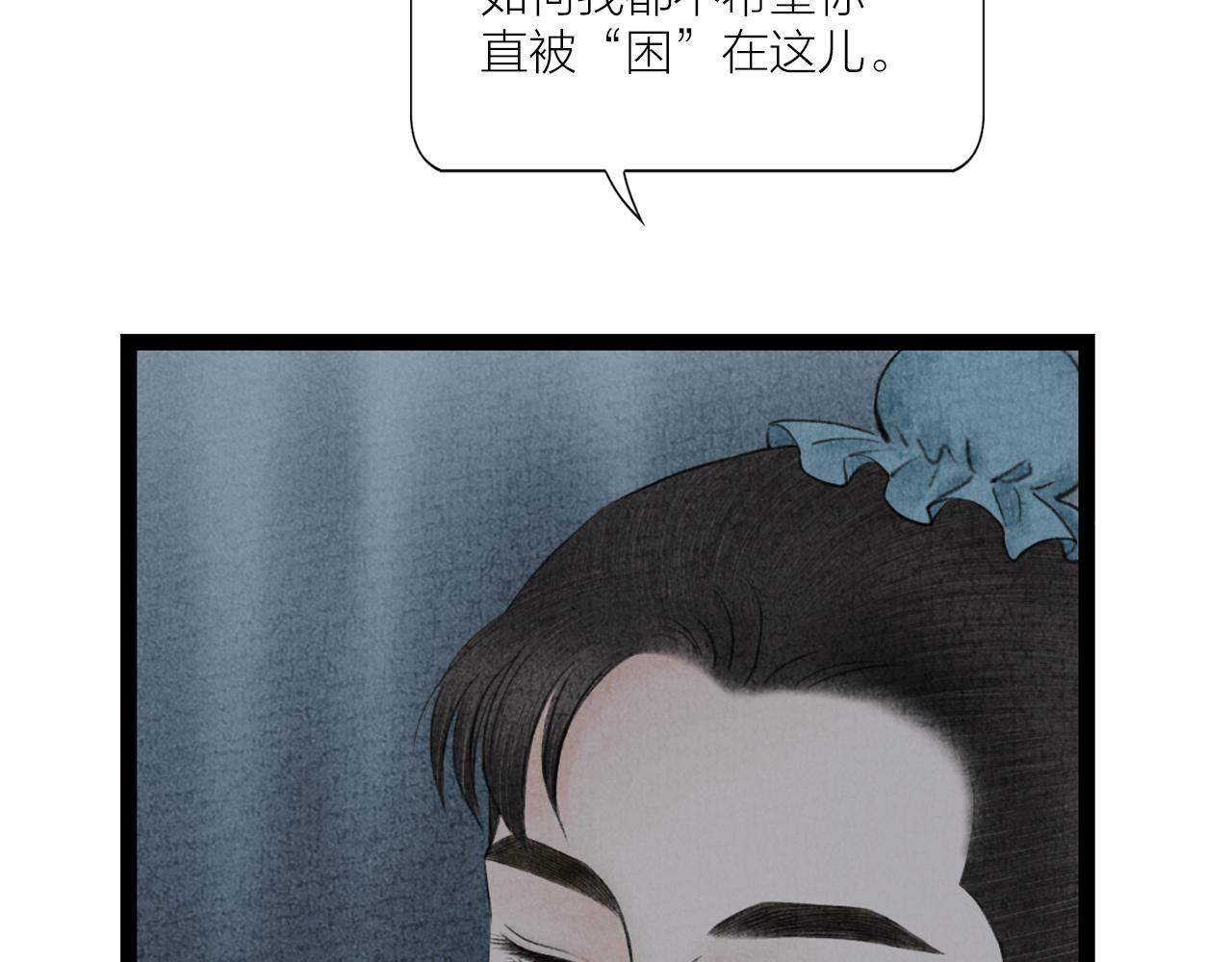 《美人画卷》第21话 捉奸 第29页