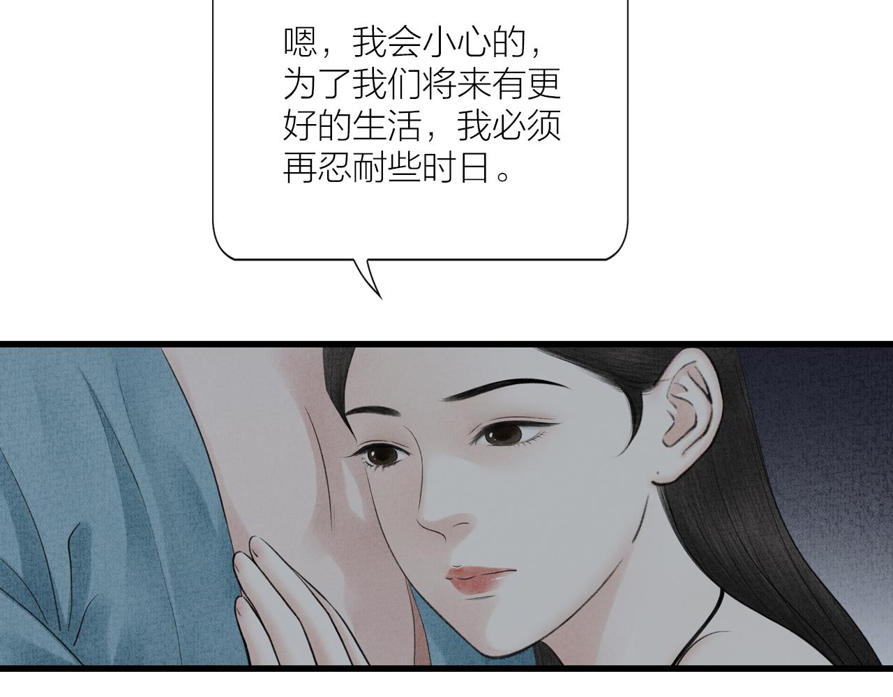 《美人画卷》第21话 捉奸 第31页