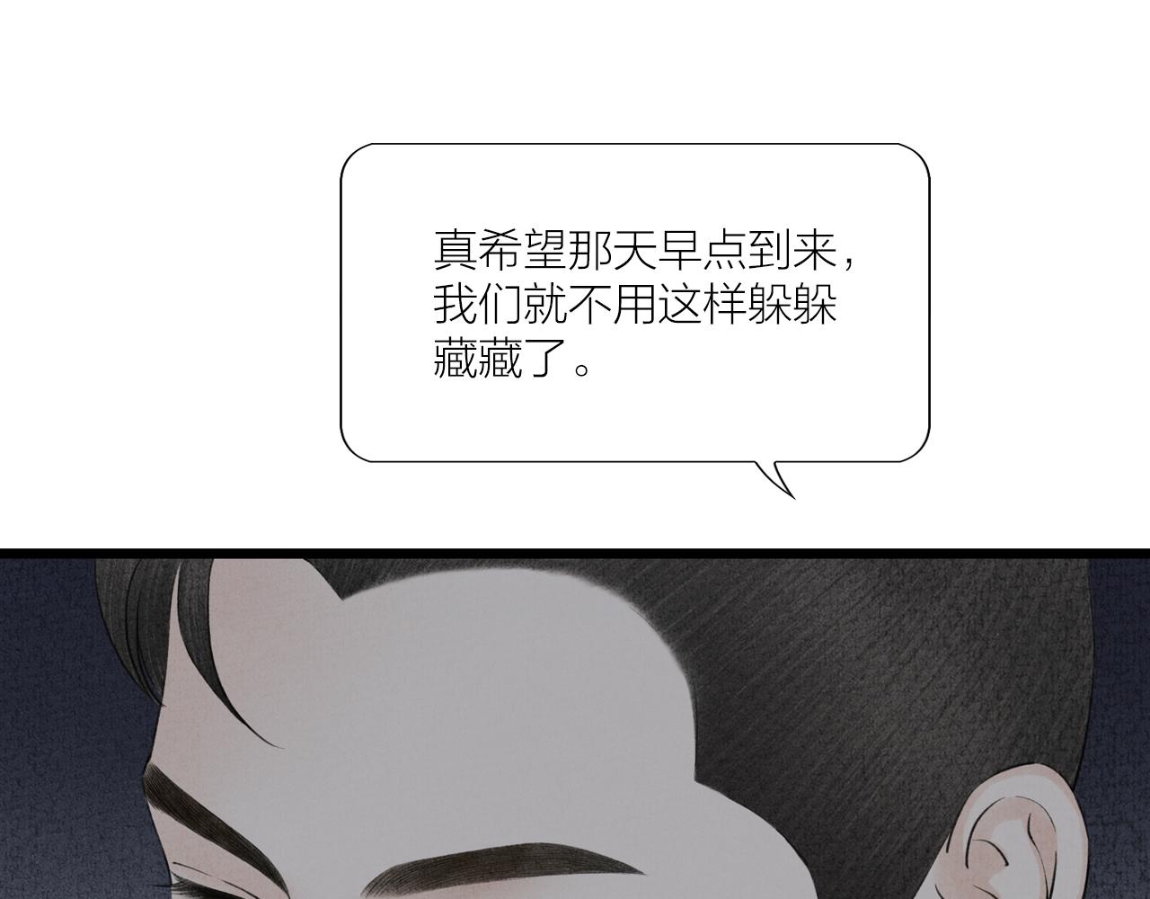 《美人画卷》第21话 捉奸 第33页