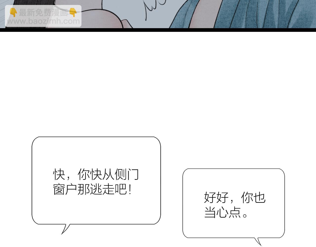 《美人画卷》第21话 捉奸 第38页