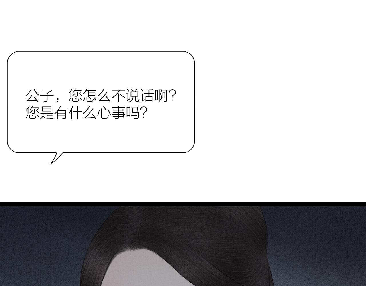 《美人画卷》第21话 捉奸 第43页