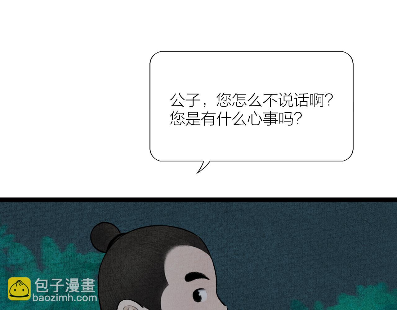 《美人画卷》第21话 捉奸 第45页