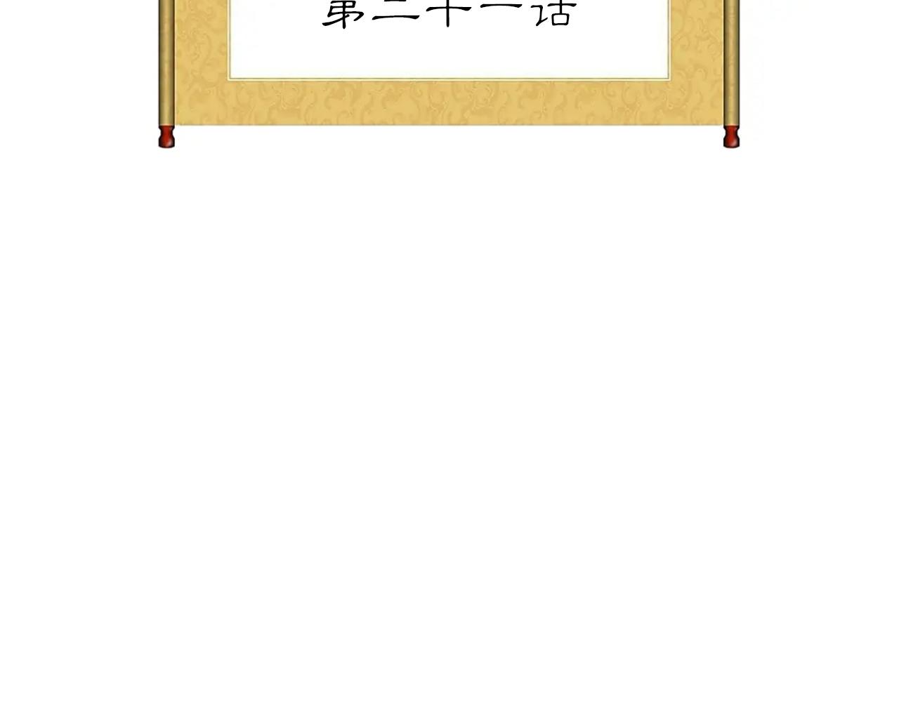 《美人画卷》第21话 捉奸 第4页