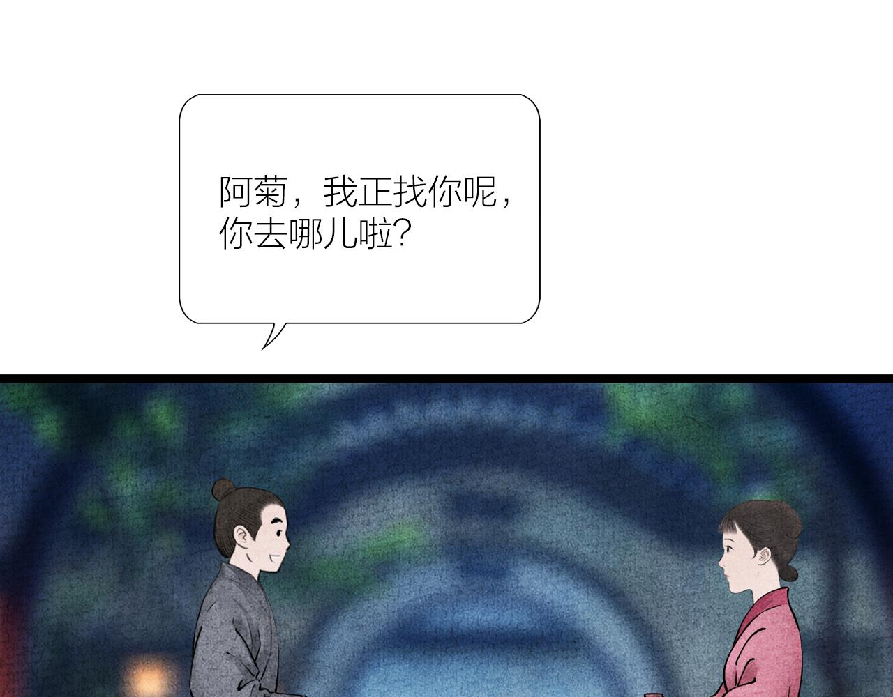 《美人画卷》第21话 捉奸 第5页