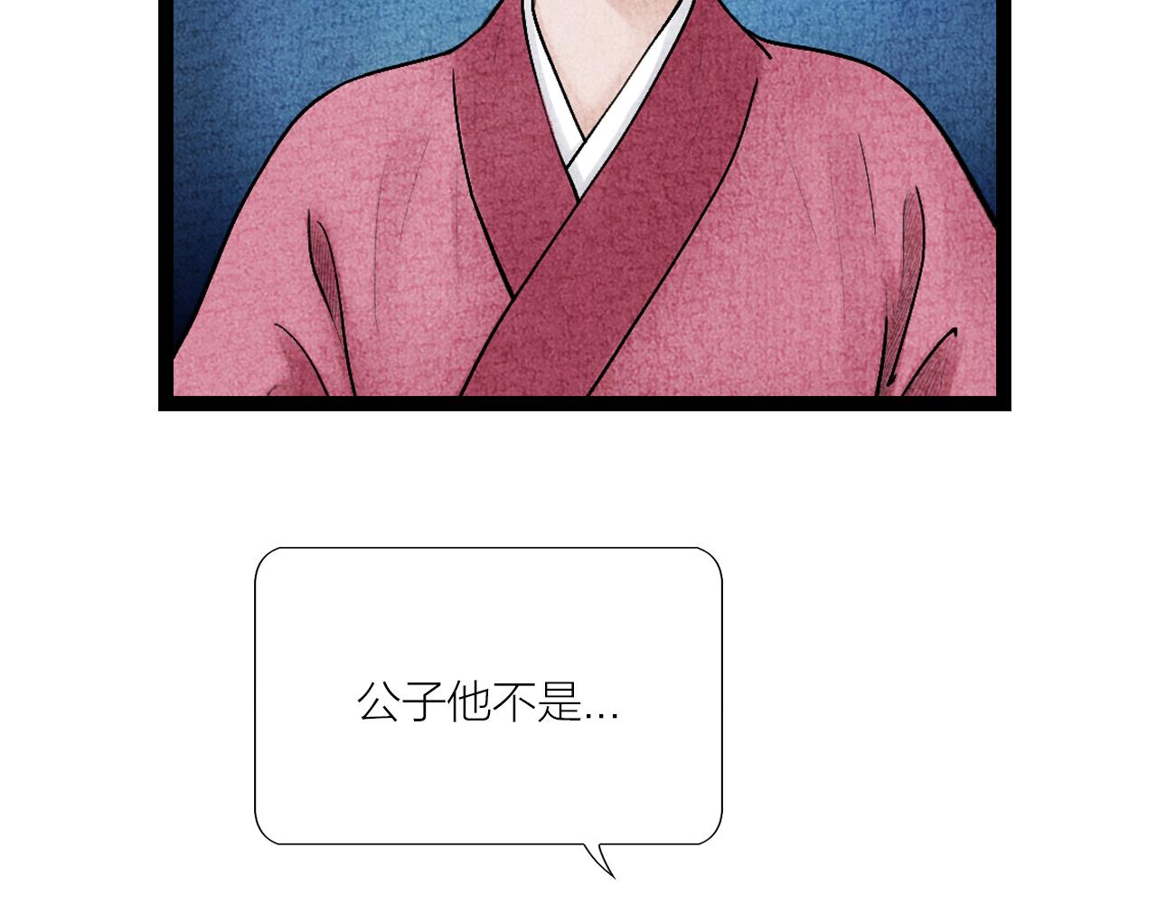 《美人画卷》第21话 捉奸 第8页