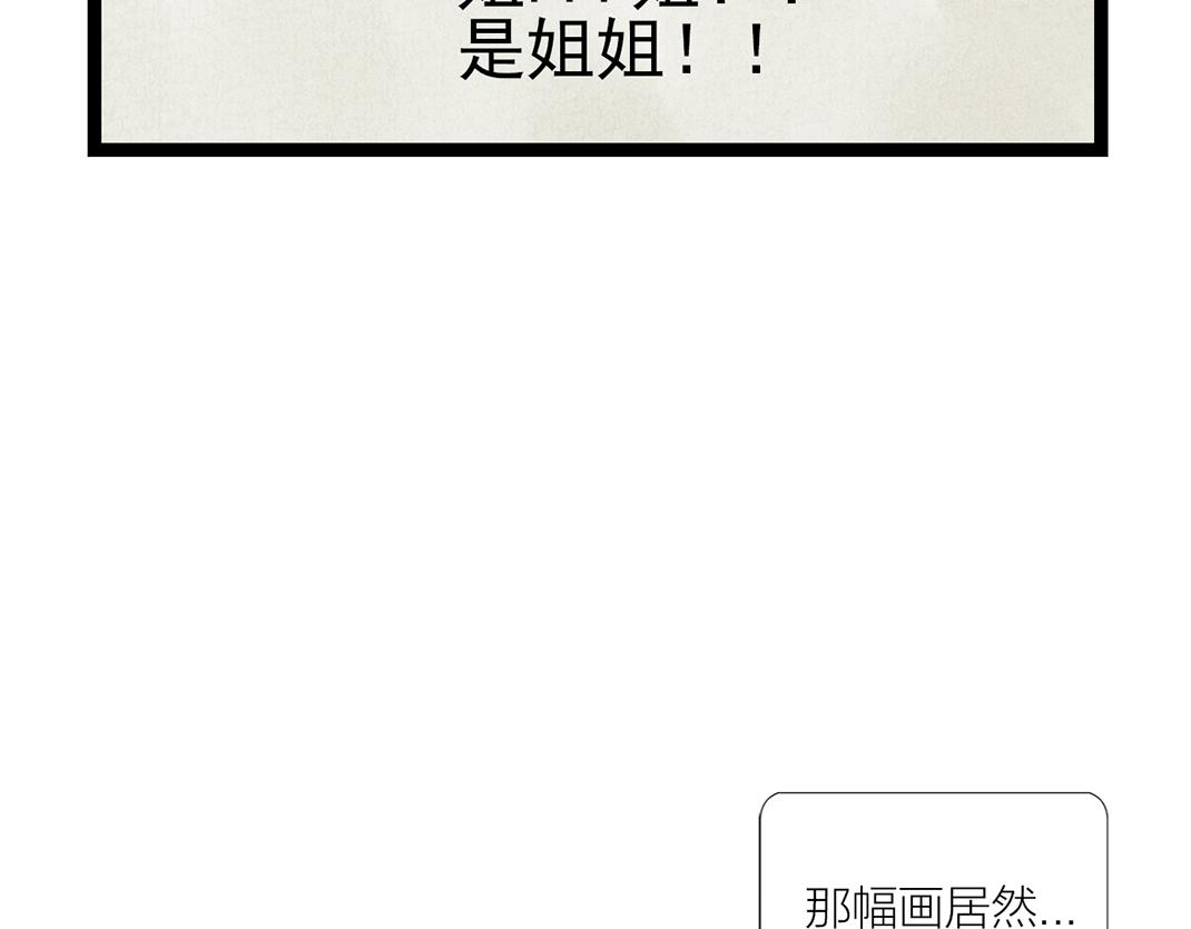 《美人画卷》第22话 午夜惊魂 第16页