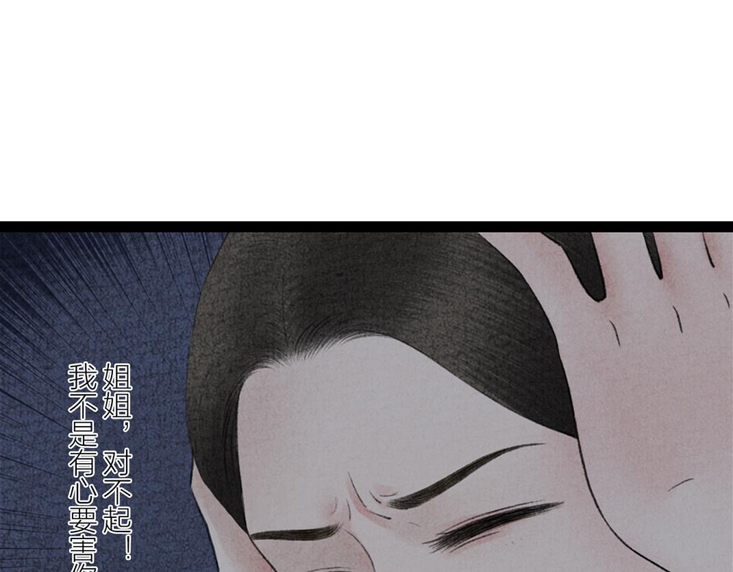 《美人画卷》第22话 午夜惊魂 第21页