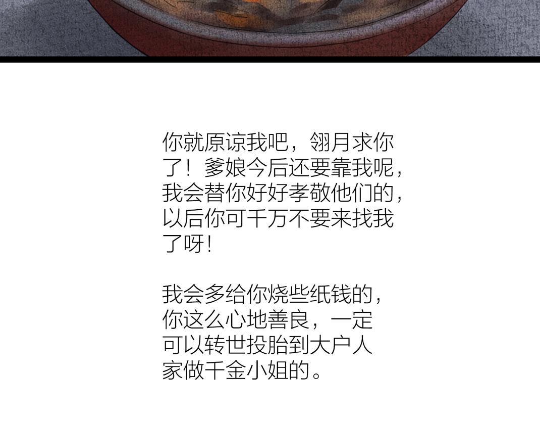 《美人画卷》第22话 午夜惊魂 第28页