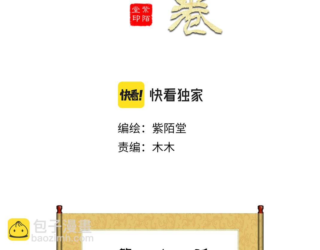 《美人画卷》第22话 午夜惊魂 第3页