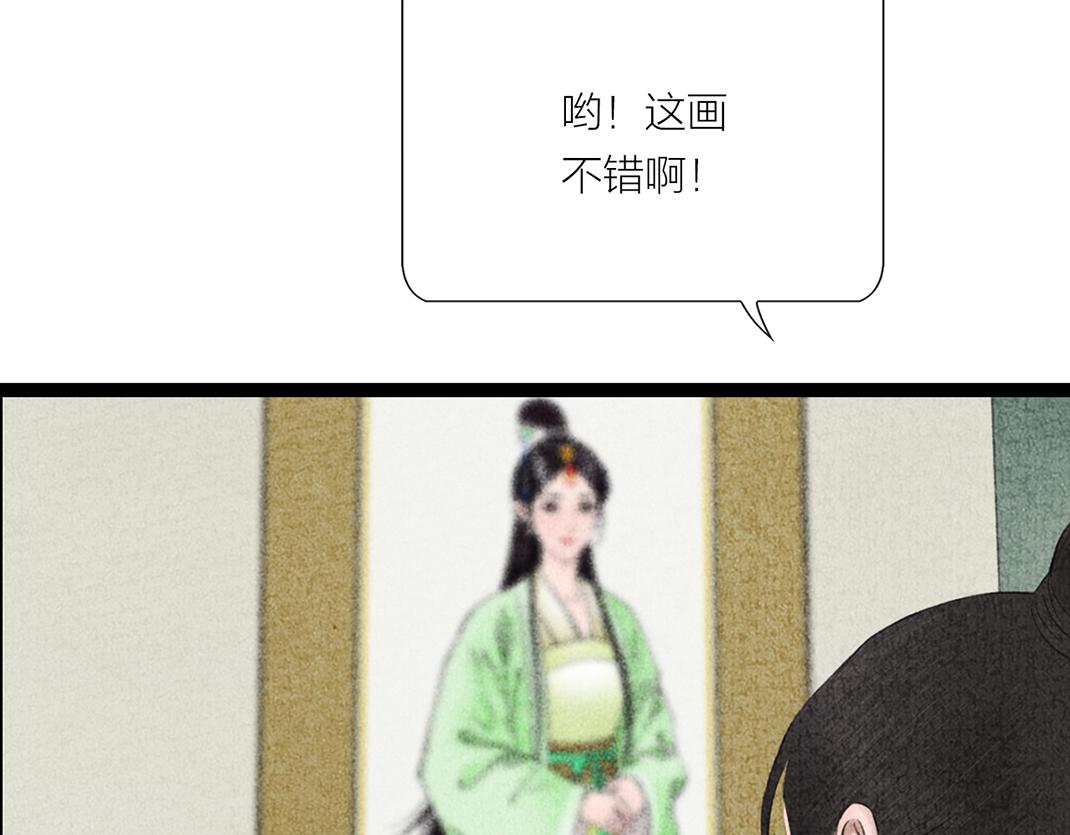 《美人画卷》第20话 心起涟漪 第10页