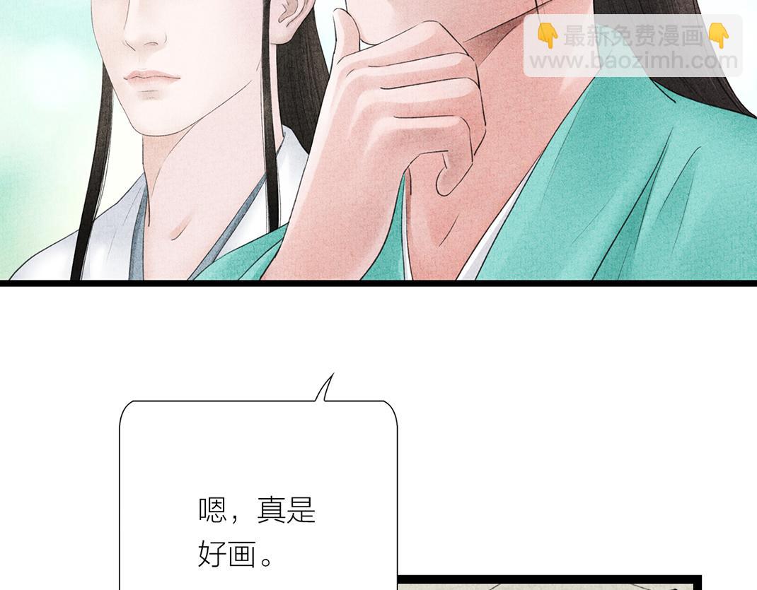 《美人画卷》第20话 心起涟漪 第13页