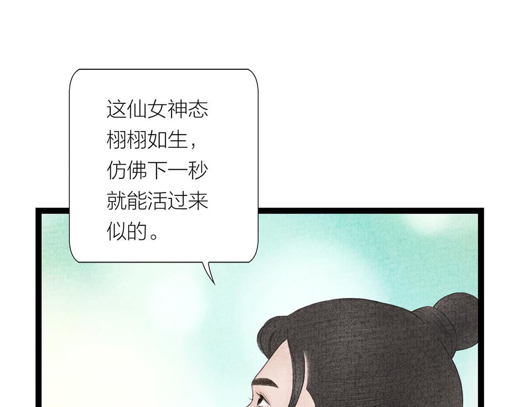 《美人画卷》第20话 心起涟漪 第16页