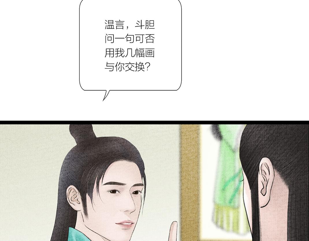 《美人画卷》第20话 心起涟漪 第19页