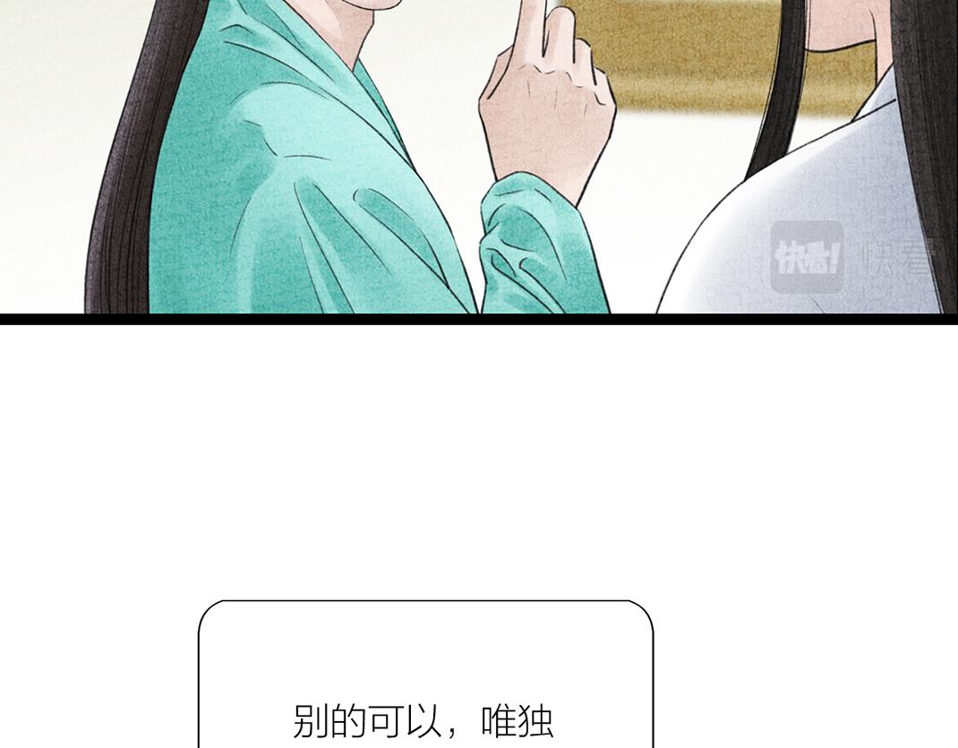 《美人画卷》第20话 心起涟漪 第20页