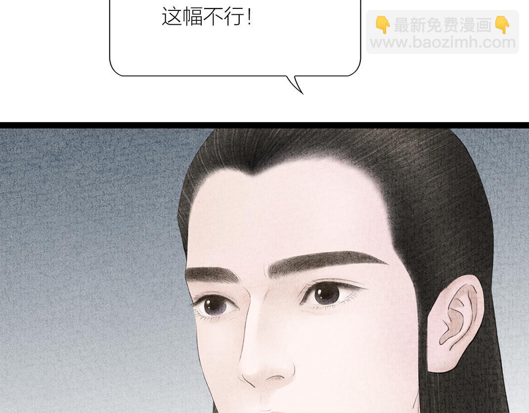 《美人画卷》第20话 心起涟漪 第21页